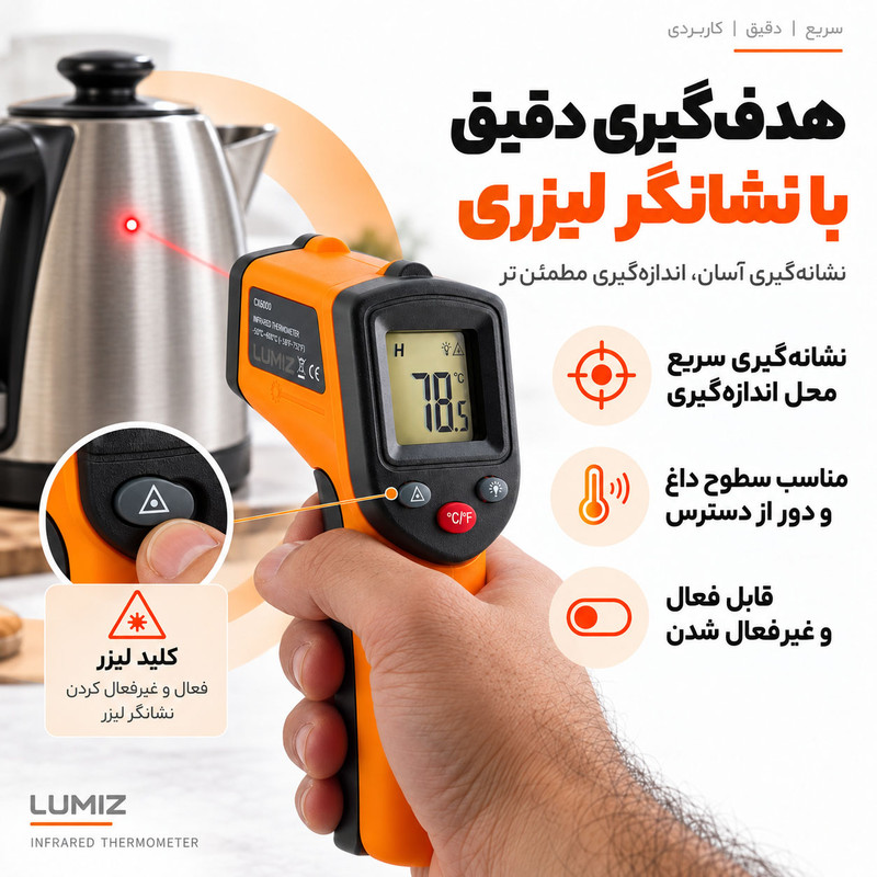 دماسنج ترمومتر لیزری لومیز مدل CX6000