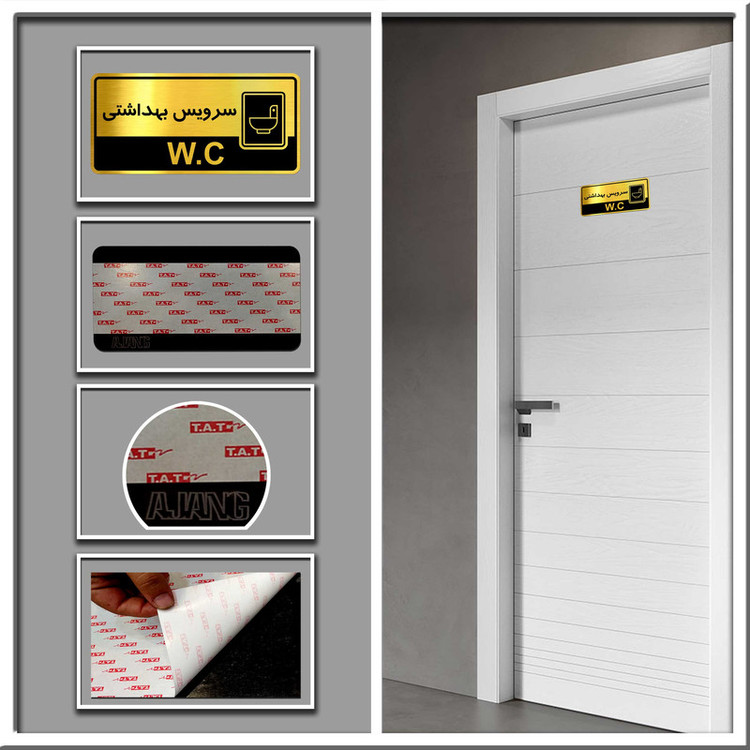 تابلو راهنمای اتاق آژنگ طرح سرویس بهداشتی کد BWC01
