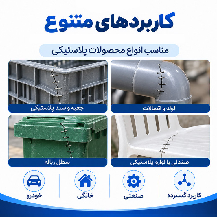 سوزن منگنه دستگاه جوش پلاستیک لومیز مدل U-W بسته 600 عددی