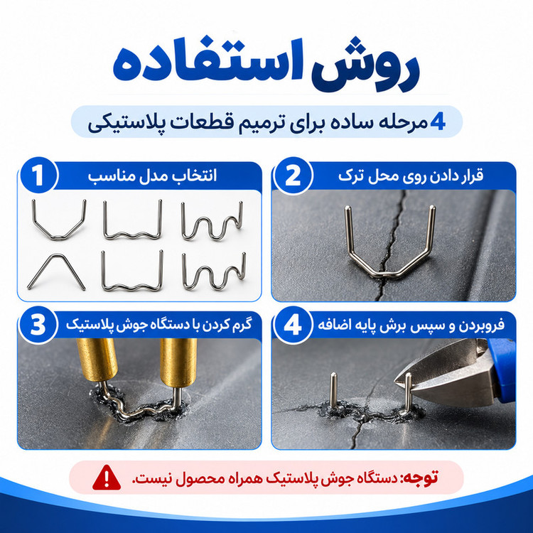 سوزن منگنه دستگاه جوش پلاستیک لومیز مدل U-W بسته 600 عددی