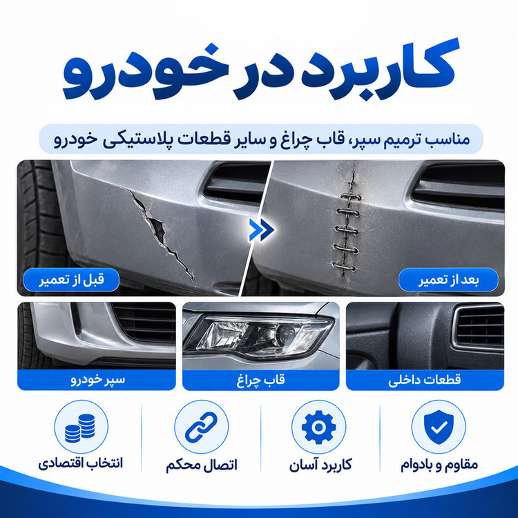 سوزن منگنه دستگاه جوش پلاستیک لومیز مدل U-W بسته 600 عددی