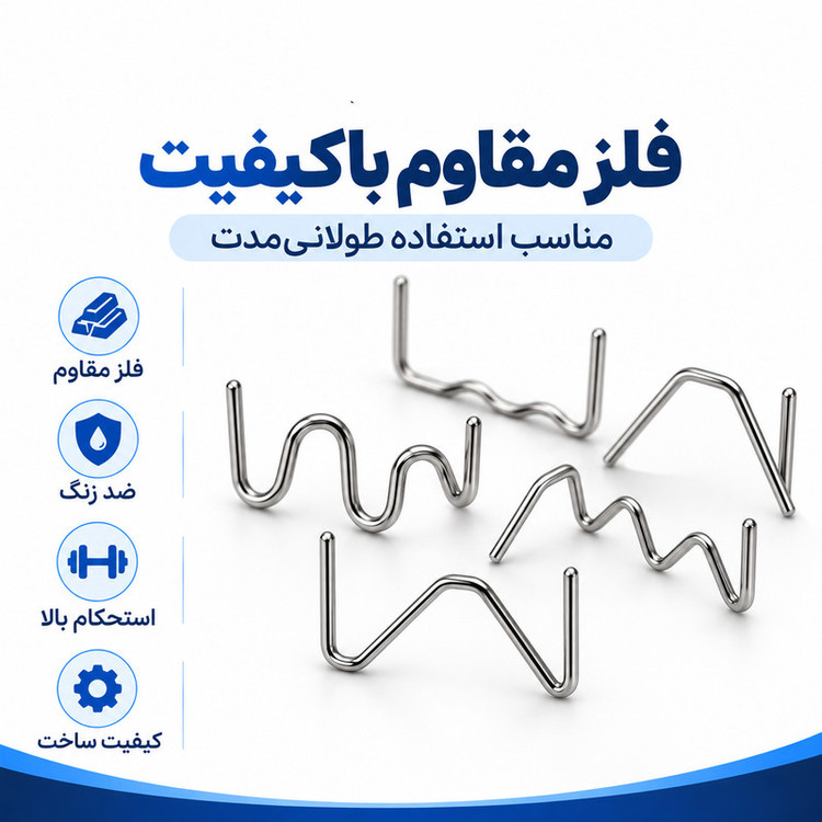 سوزن منگنه دستگاه جوش پلاستیک لومیز مدل U-W بسته 600 عددی