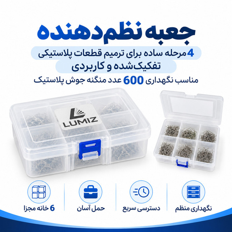 سوزن منگنه دستگاه جوش پلاستیک لومیز مدل U-W بسته 600 عددی