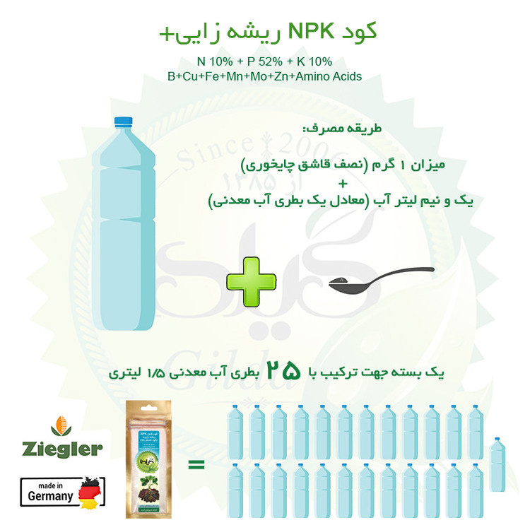 کود کامل NPK ریشه زایی+ گیلدا مدل فسفر بالا وزن 25 گرم