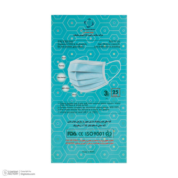 ماسک تنفسی پویش مدل 3 لایه جراحی بسته 25 عددی