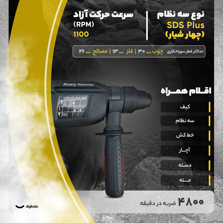 مجموعه 11 عددی دریل بتن کن باس سه کاره صنعتی مدل Industrial New 26sre
