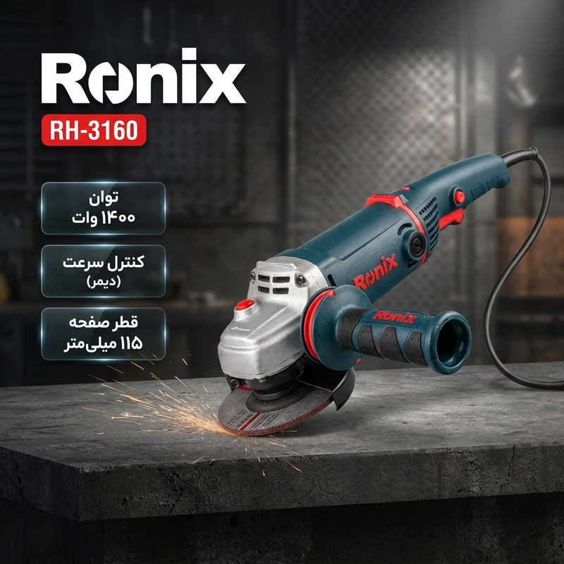 مینی فرز دیمر دار رونیکس مدل RH-3160