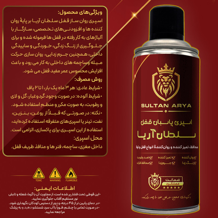 اسپری محافظ قفل و لولا مدل پاسبان حجم 400 میلی لیتر