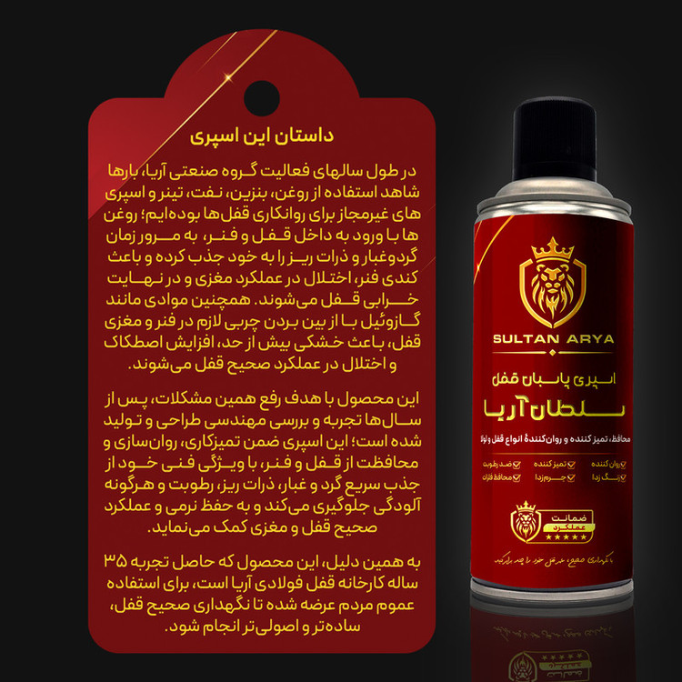 اسپری محافظ قفل و لولا مدل پاسبان حجم 400 میلی لیتر