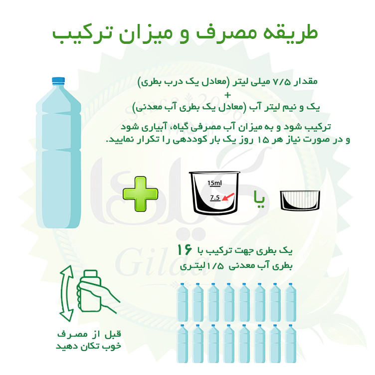 کود مایع آمینو اسید گیلدا مدل بنامید حجم 120 میلی لیتر