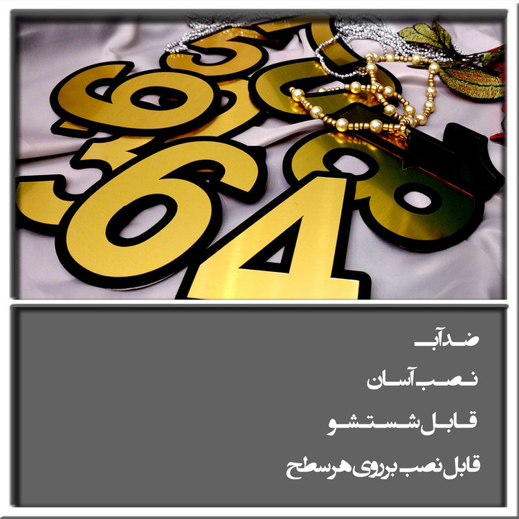 تابلو راهنما آژنگ طرح مستطیل مدل شماره و اعداد کد NO-2