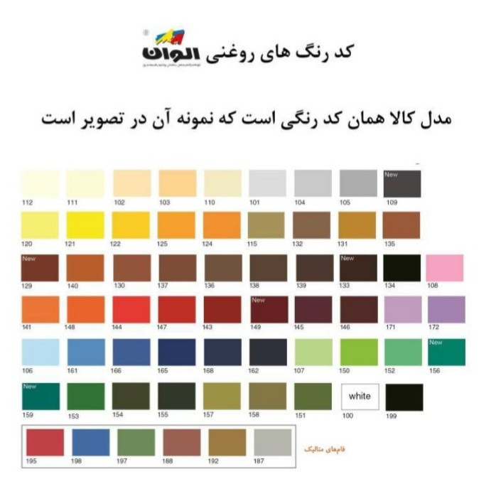 رنگ روغنی کرم استخوانی الوان مدل 111 حجم 250 میلی لیتر