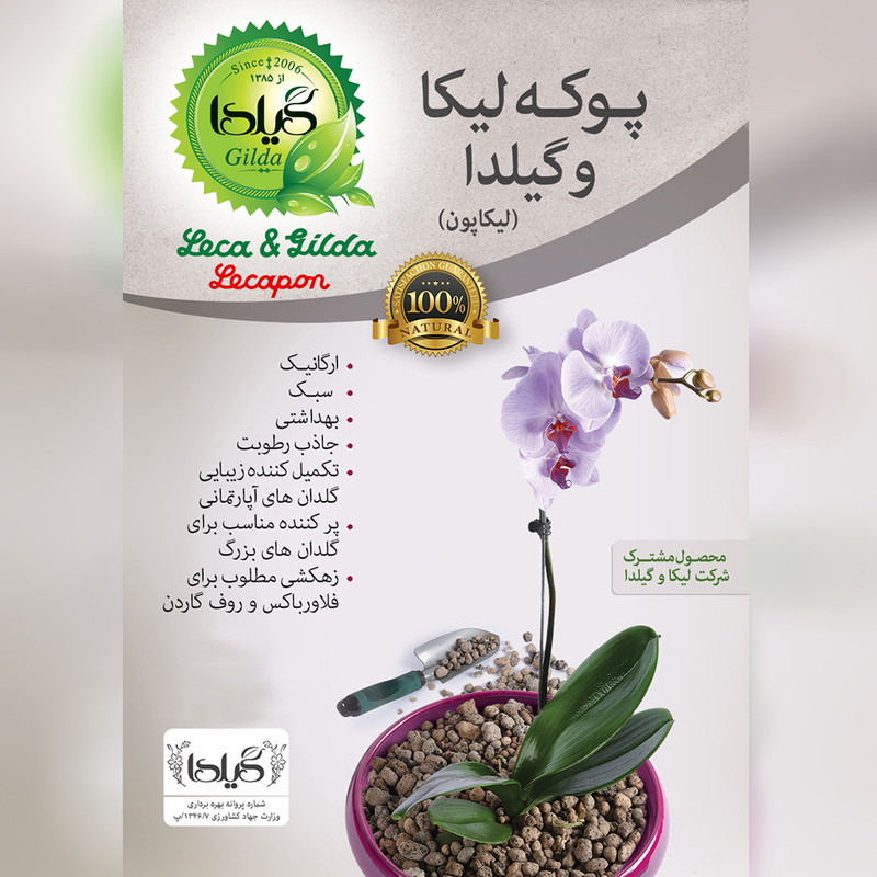 پوکه لیکا درشت گیلدا کد Lecapon حجم 15 لیتر