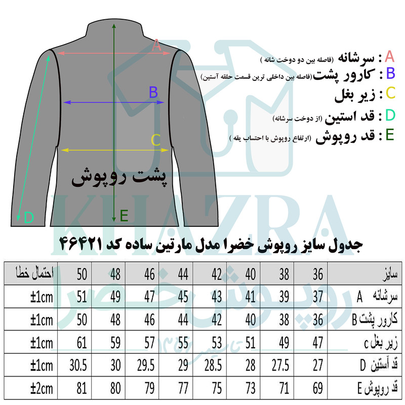 روپوش آشپزی خضرا کد 46421