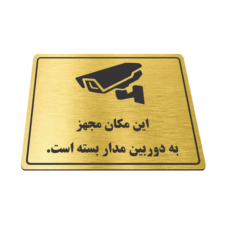تابلو نشانگر طرح مجهز به دوربین مدار بسته مدل TR-20