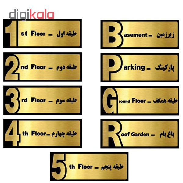 تابلو نشانگر طرح طبقات مدل s50 مجموعه 9 عددی