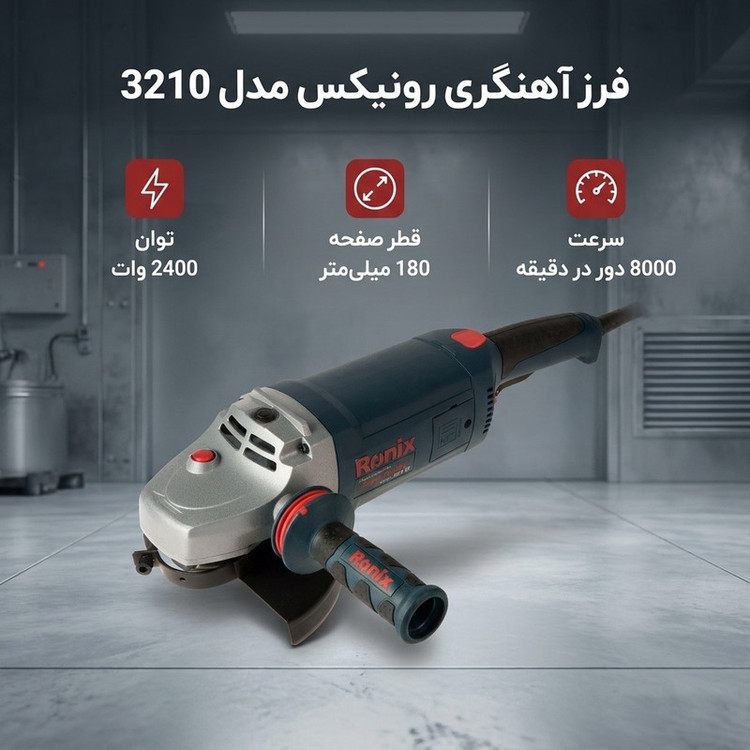فرز آهنگری رونیکس مدل 3210