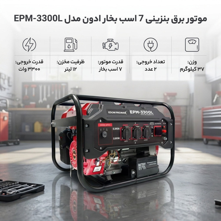 موتور برق بنزینی 7 اسب بخار ادون مدل EPM-3300L