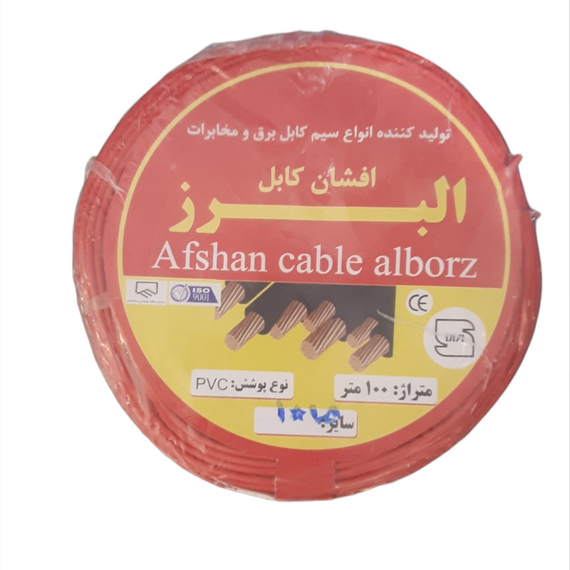 سیم برق افشان 1 در 1.5 افشان کابل البرز مدل RE15