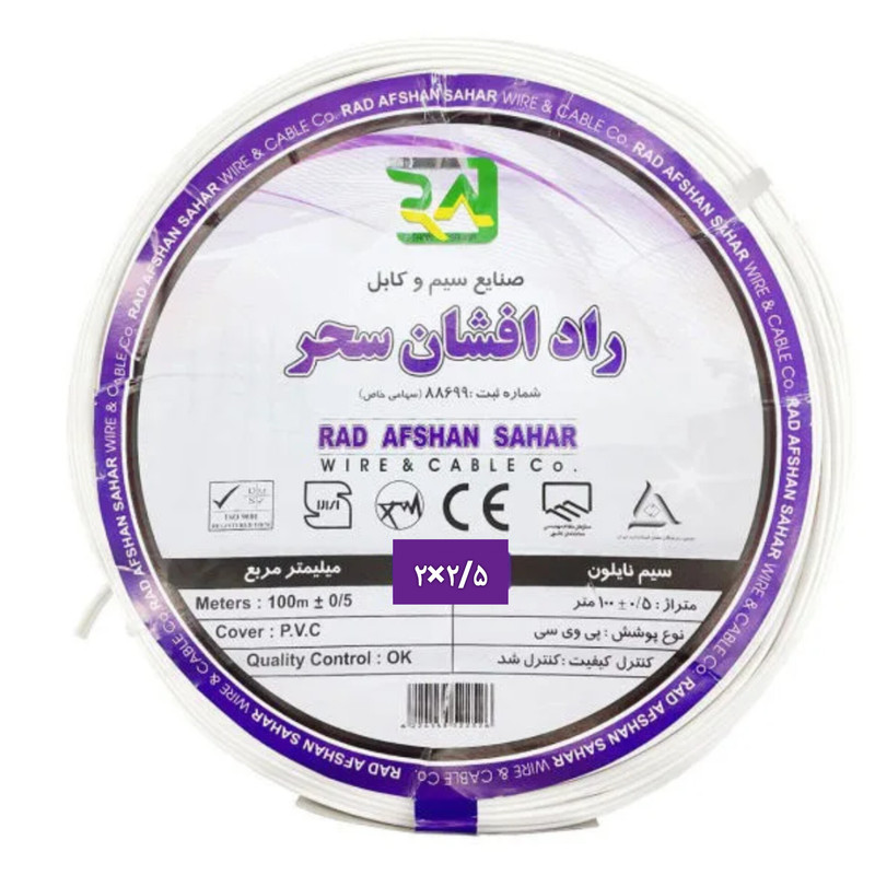 سیم برق 2 در 2/5 راد افشان سحر مدل نایلون