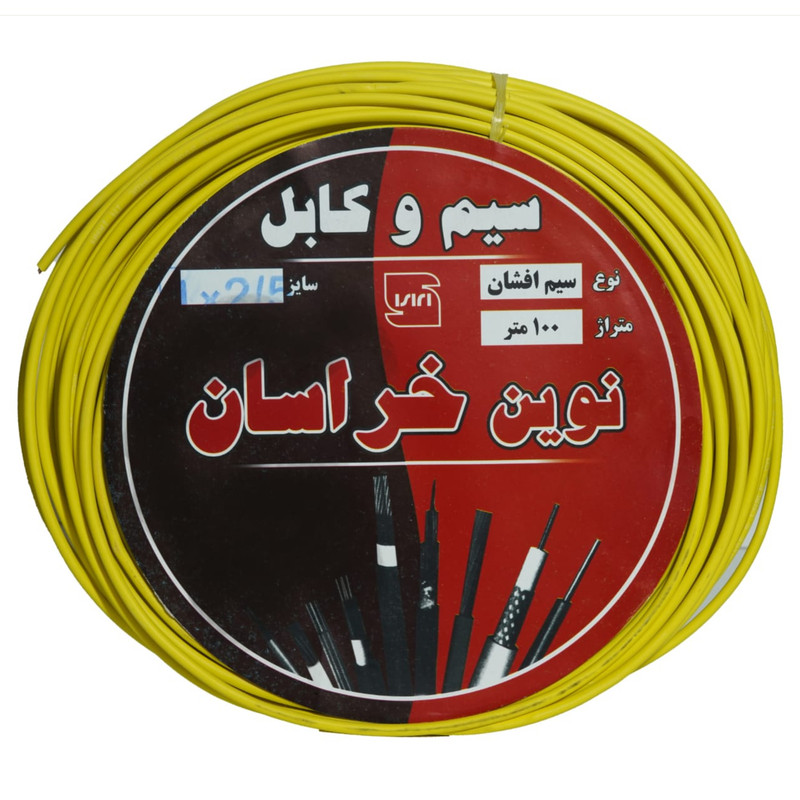 سیم برق افشان 1 در 1.5 نوین خراسان مدل ye115