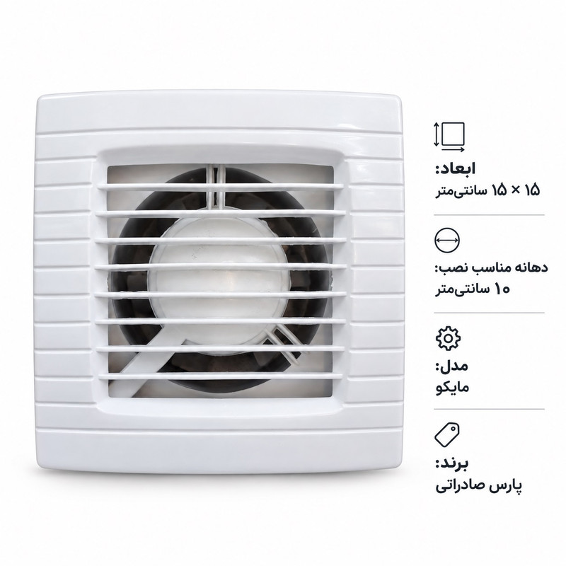 هواکش پارس مدل مایکو