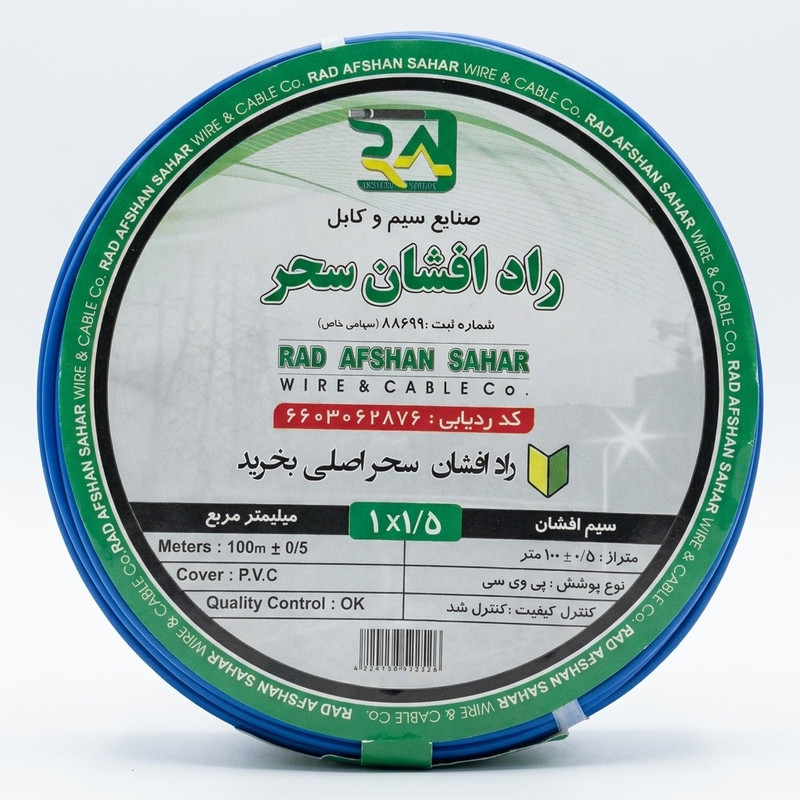 سیم برق افشان 1 در 1.5 راد افشان سحر مدل RR_1.5