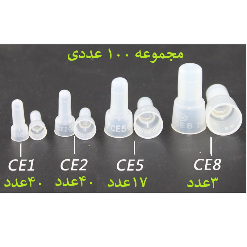 سرسیم ده ده الکتریک گروپ مدل CEE مجموعه 100 عددی